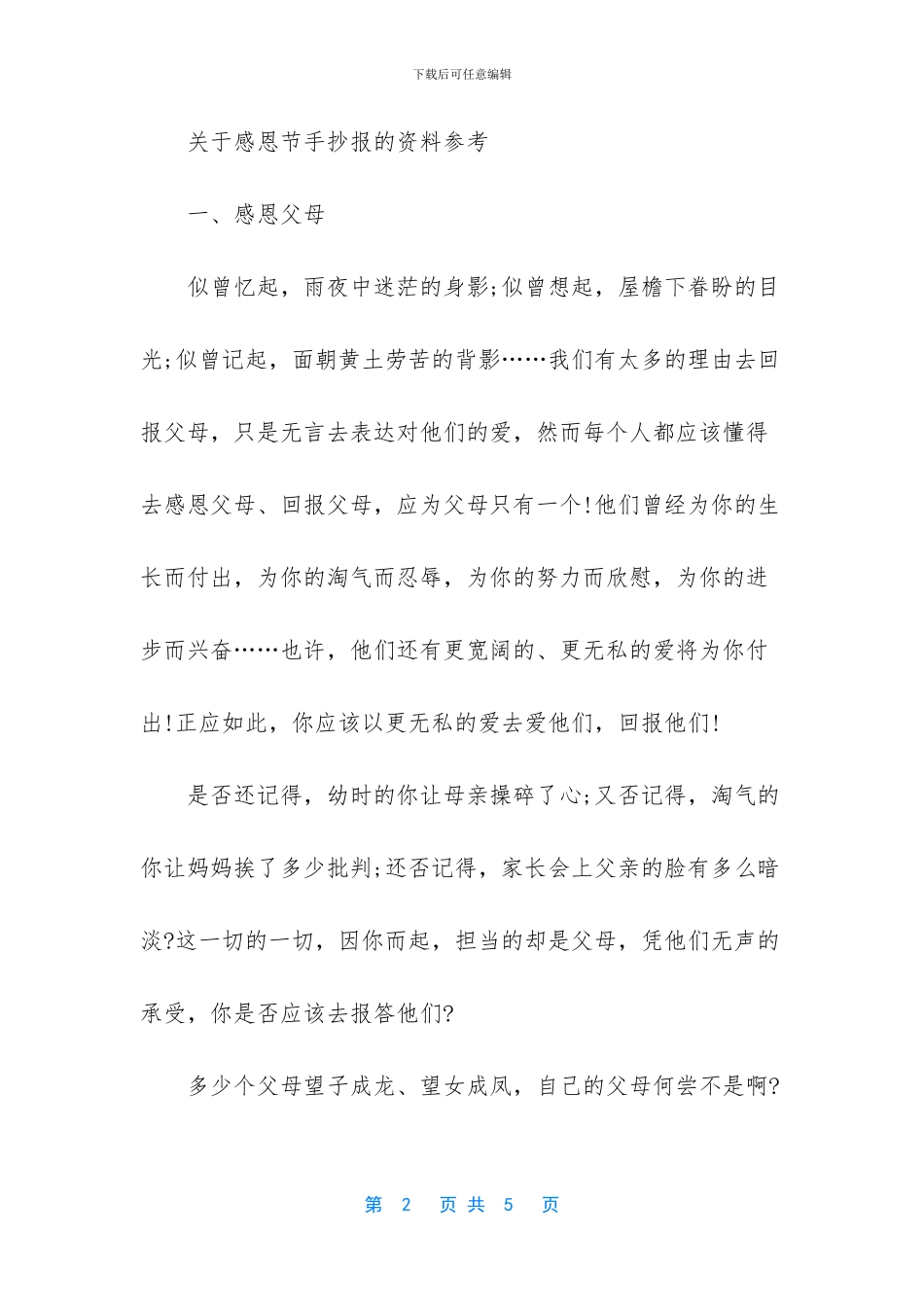 关于感恩节手抄报的设计样板_第2页