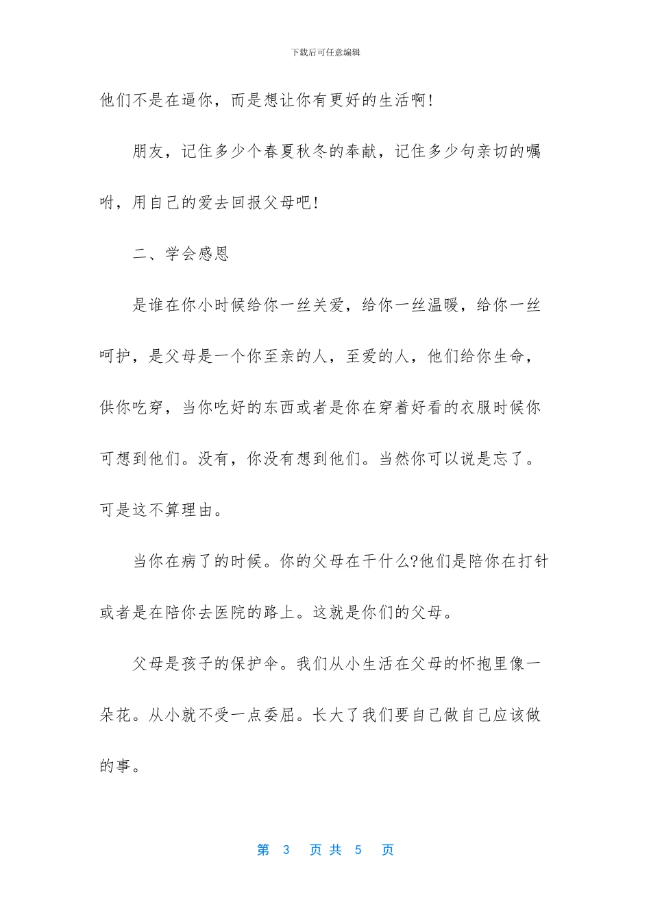 关于感恩节手抄报的设计样板_第3页