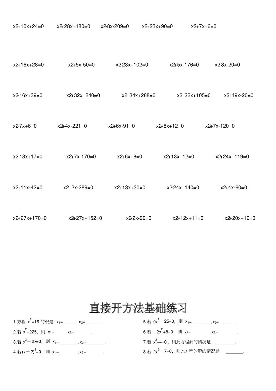 解一元二次方程海量练习题_第3页