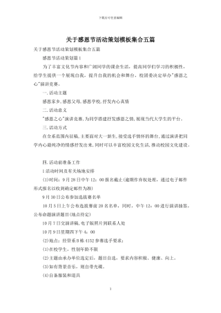 关于感恩节活动策划模板集合五篇