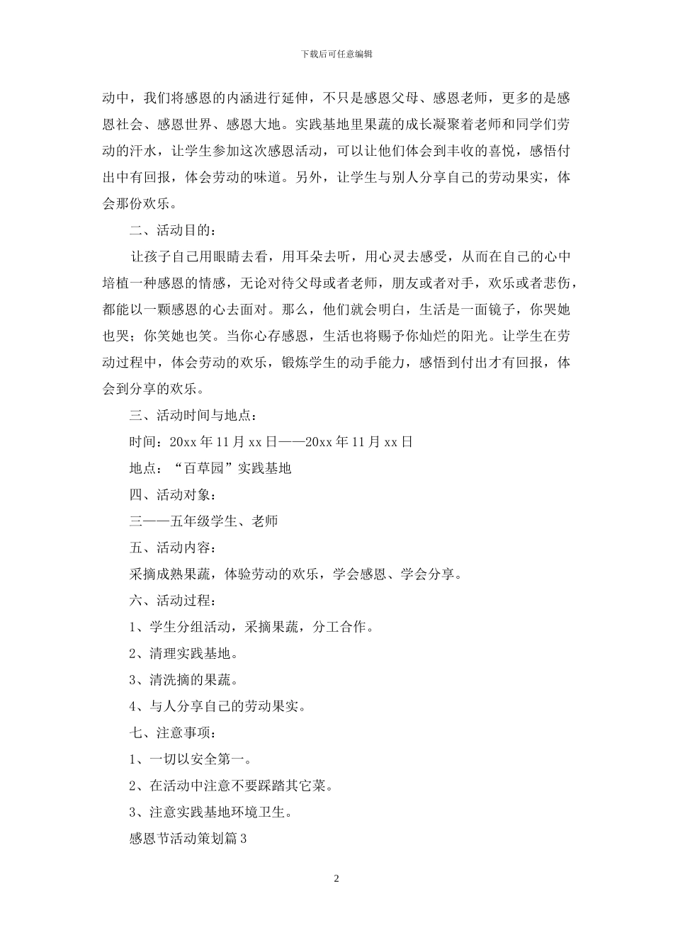 关于感恩节活动策划范文五篇_第2页