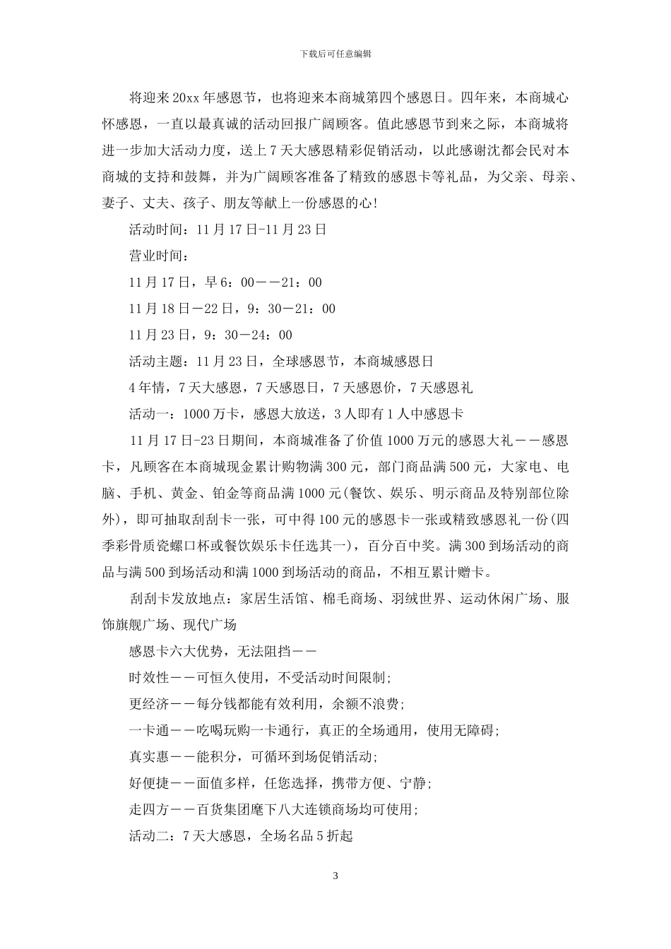 关于感恩节活动策划范文五篇_第3页