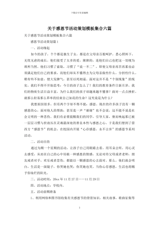 关于感恩节活动策划模板集合六篇