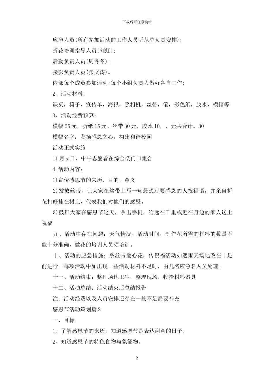 关于感恩节活动策划模板集锦五篇_第2页