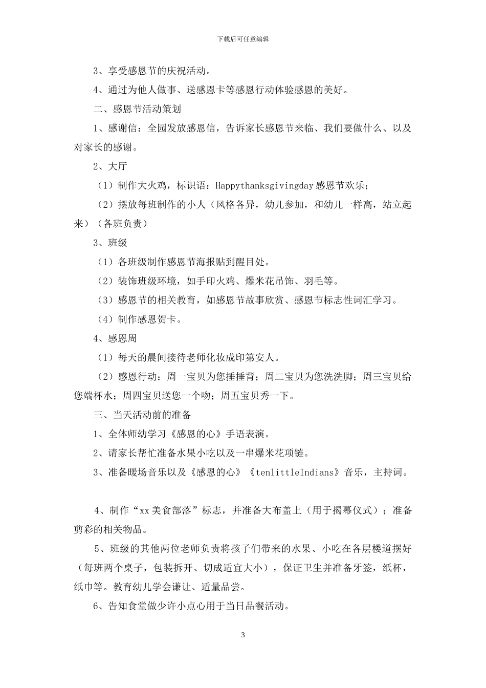 关于感恩节活动策划模板集锦五篇_第3页