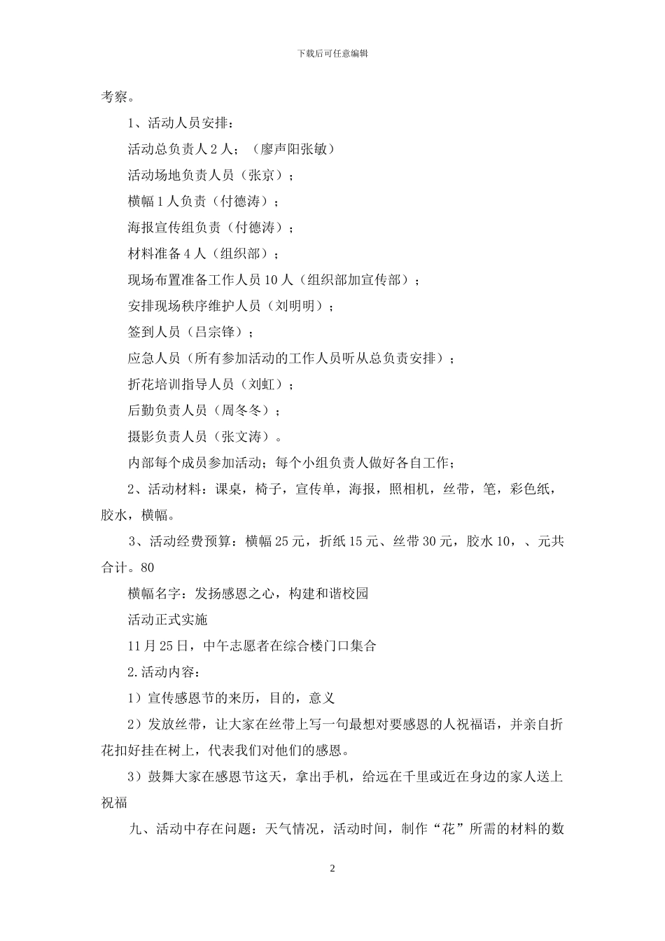 关于感恩节活动策划范文集合六篇_第2页