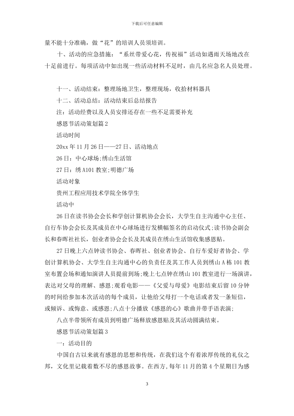 关于感恩节活动策划范文集合六篇_第3页