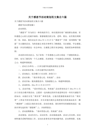 关于感恩节活动策划范文集合六篇