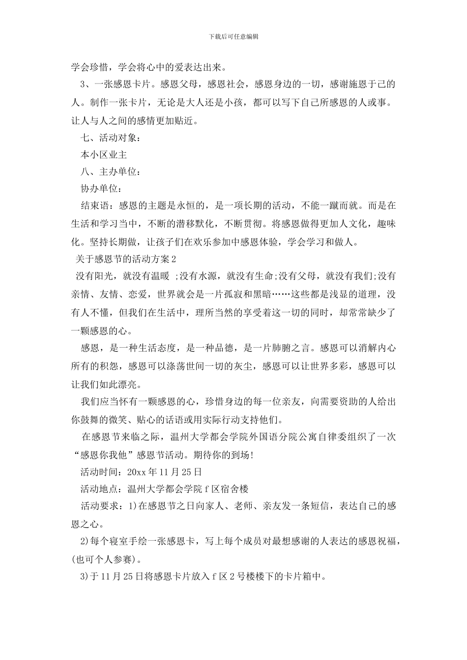 关于感恩节的活动方案_第2页