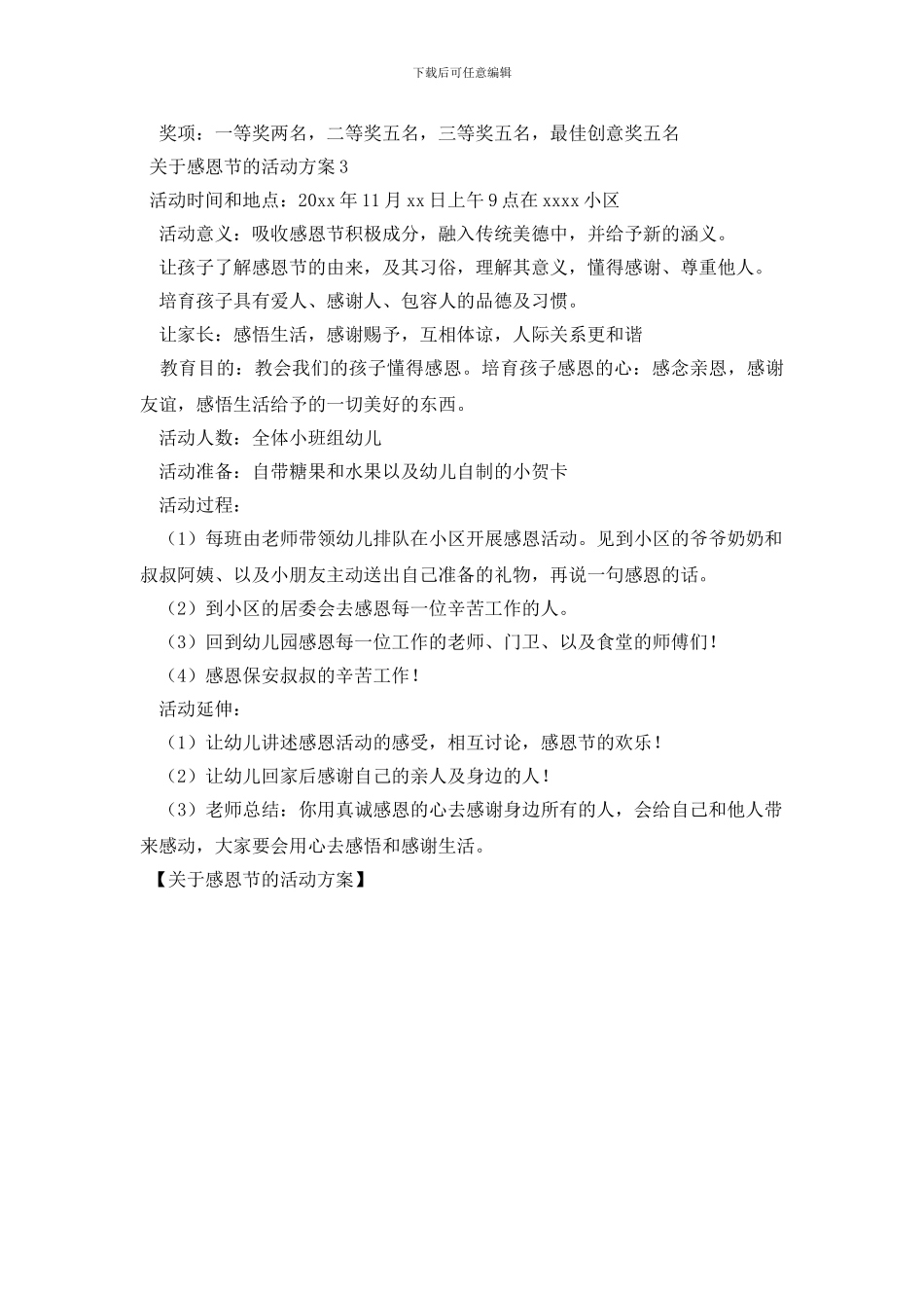 关于感恩节的活动方案_第3页