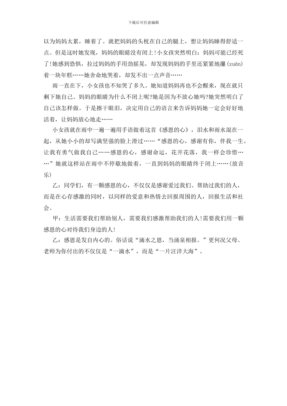 关于感恩节的校园广播稿_第2页