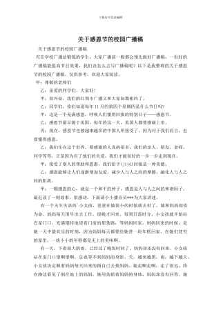 关于感恩节的校园广播稿