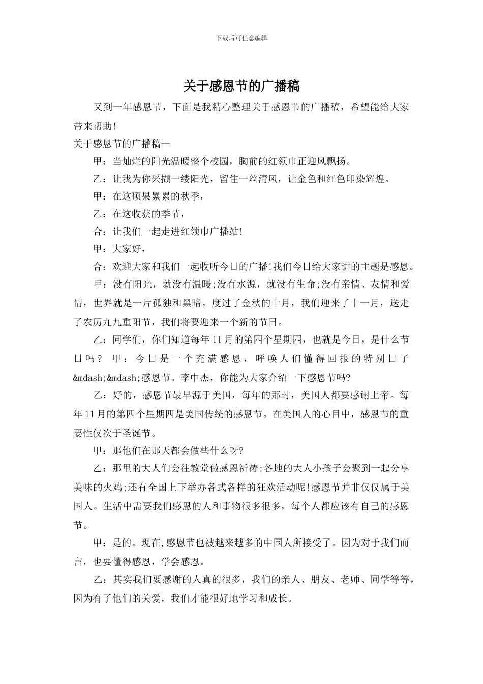 关于感恩节的广播稿_第1页