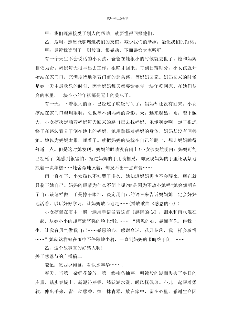 关于感恩节的广播稿_第2页