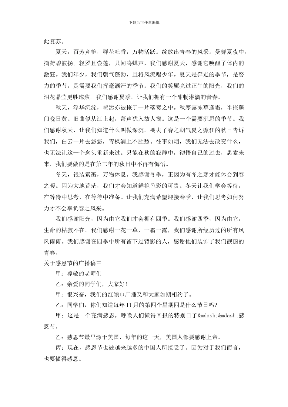 关于感恩节的广播稿_第3页