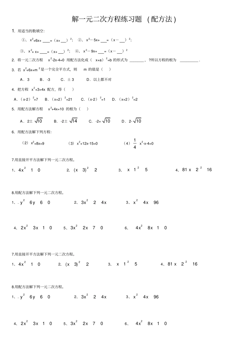 解一元二次方程直接开方法配方法练习题100道_第1页