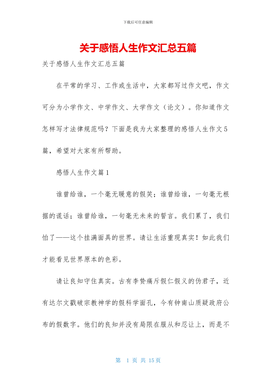 关于感悟人生作文汇总五篇_第1页