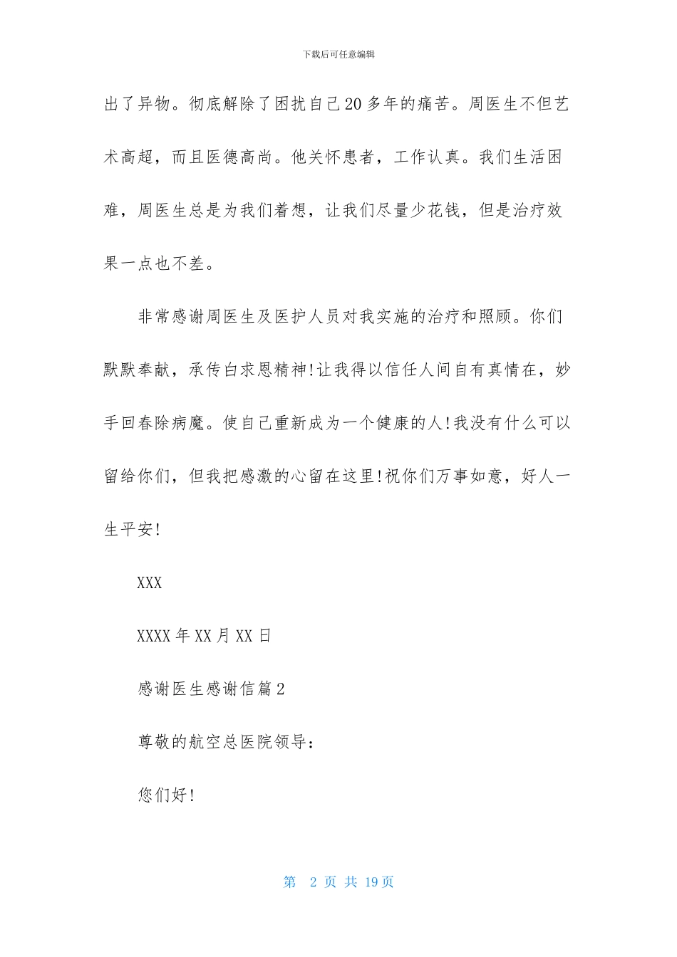 关于感谢医生感谢信汇总八篇_第2页