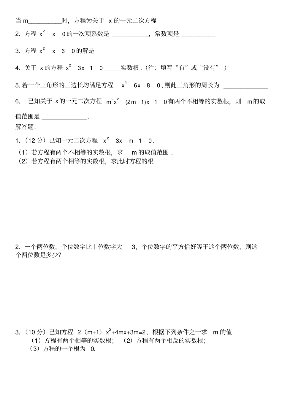 解一元二次方程练习题_第2页