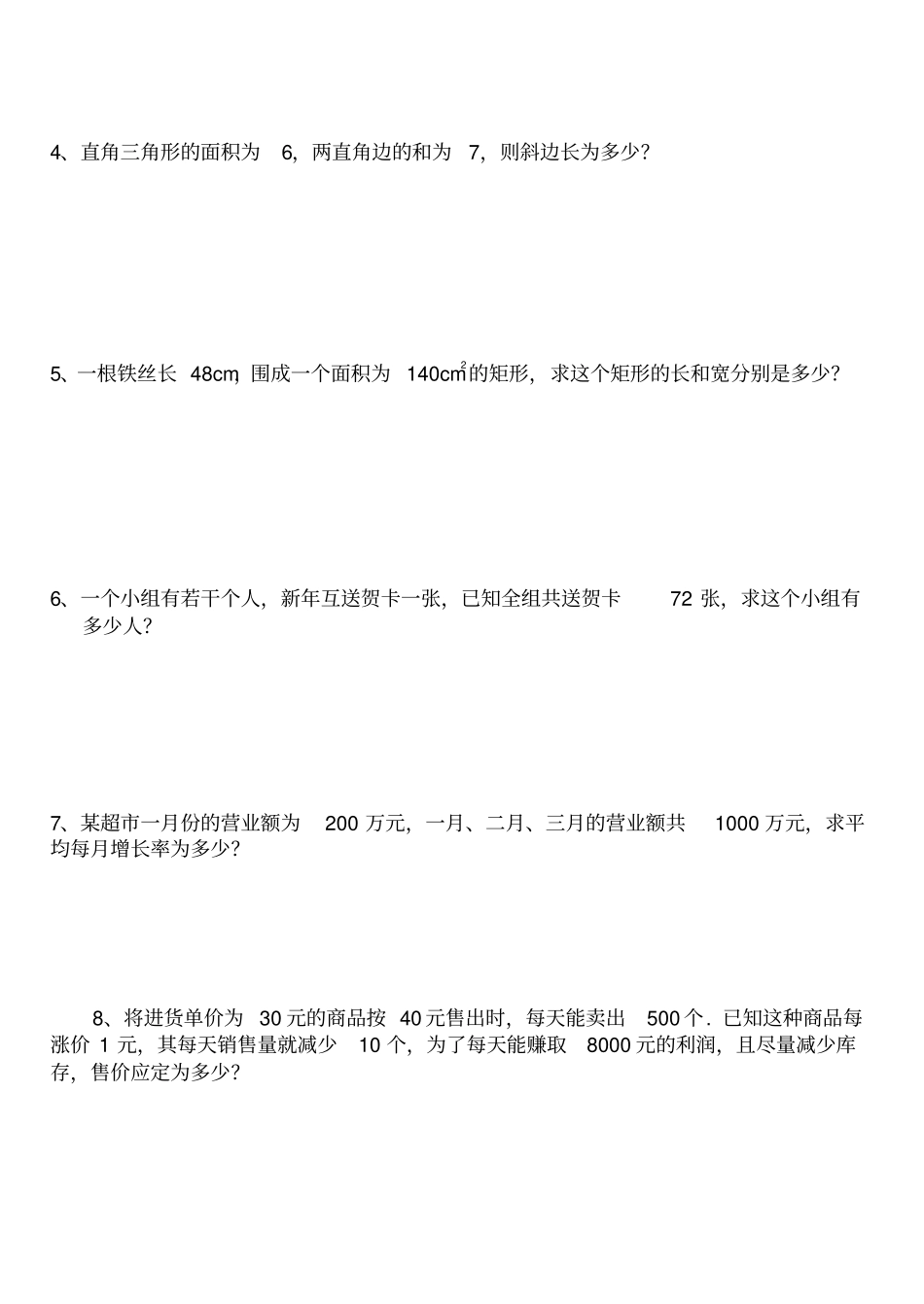 解一元二次方程练习题_第3页