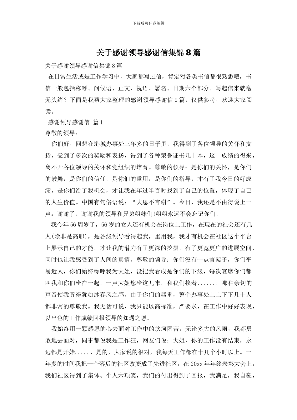 关于感谢领导感谢信集锦8篇_第1页