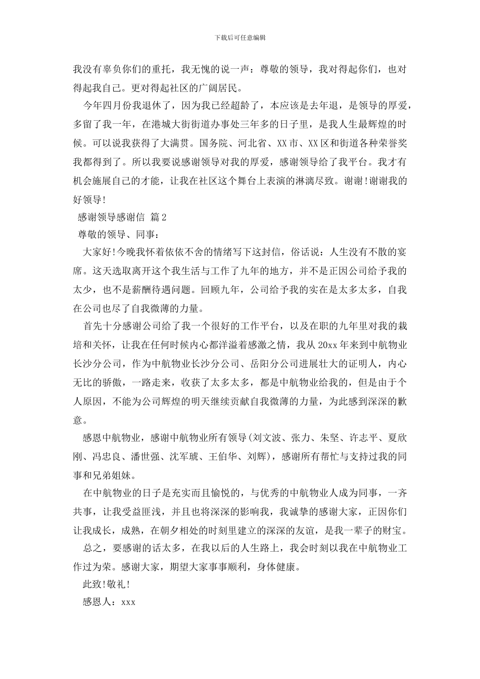关于感谢领导感谢信集锦8篇_第2页