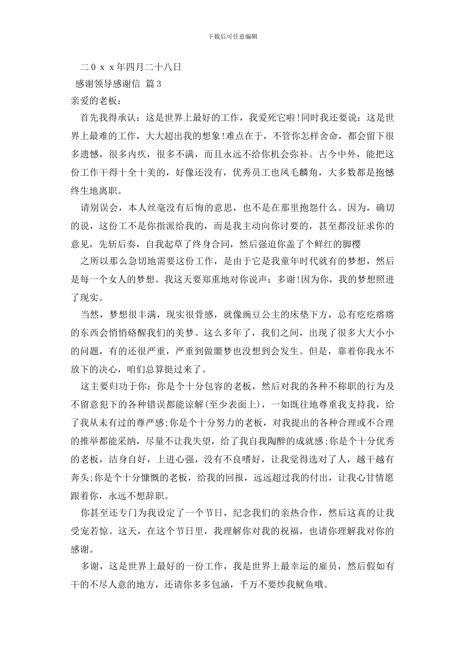 关于感谢领导感谢信集锦8篇_第3页
