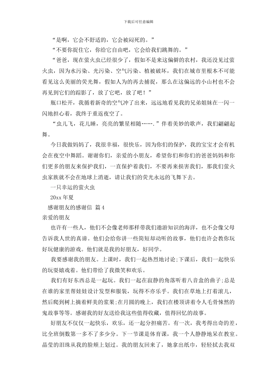 关于感谢朋友的感谢信模板汇总9篇_第3页