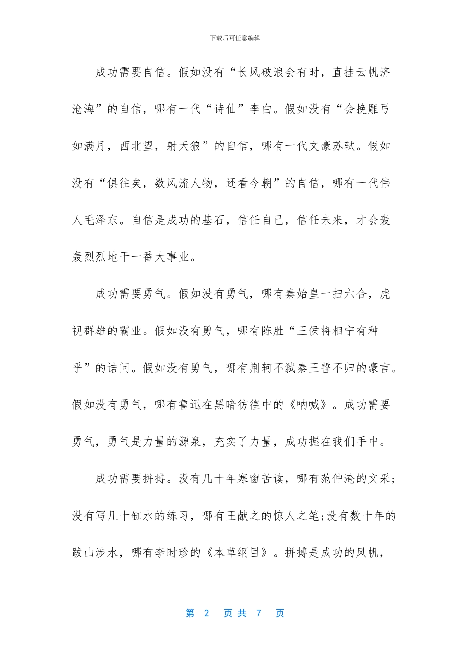 关于成功作文素材_第2页