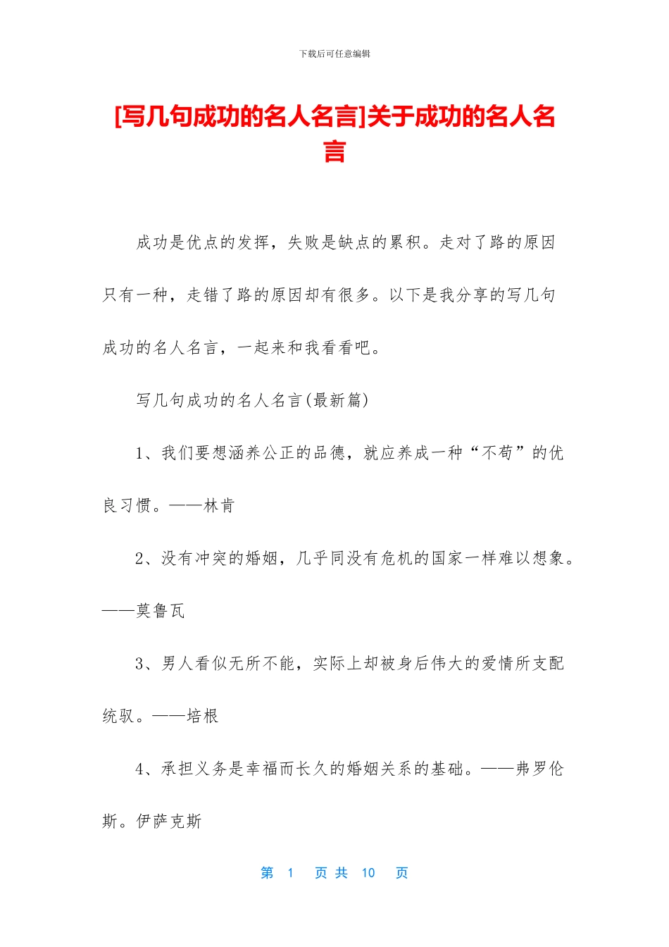 关于成功的名人名言_第1页