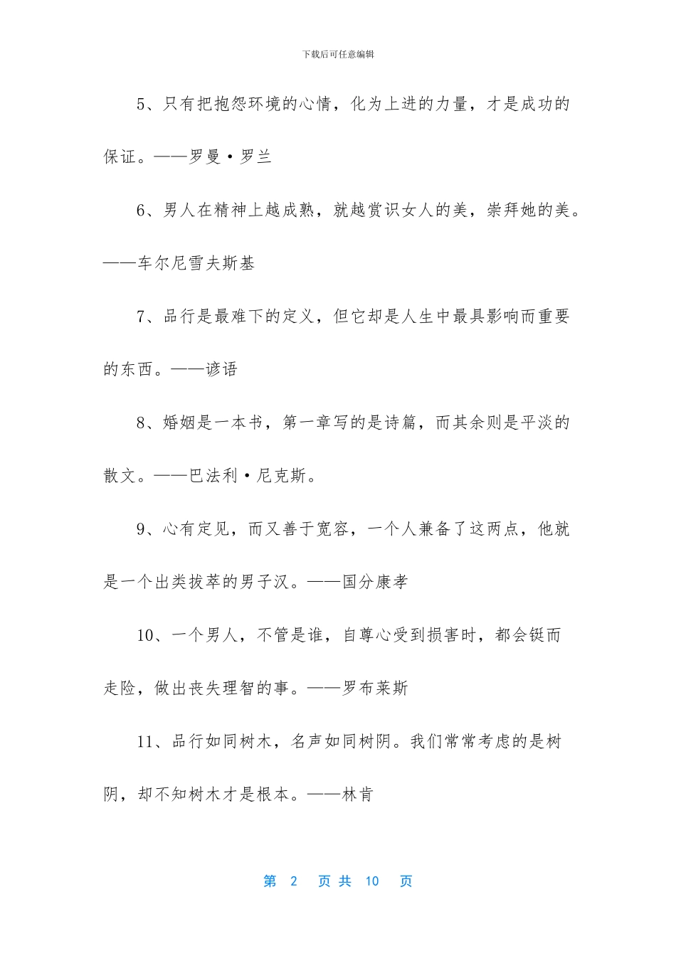 关于成功的名人名言_第2页
