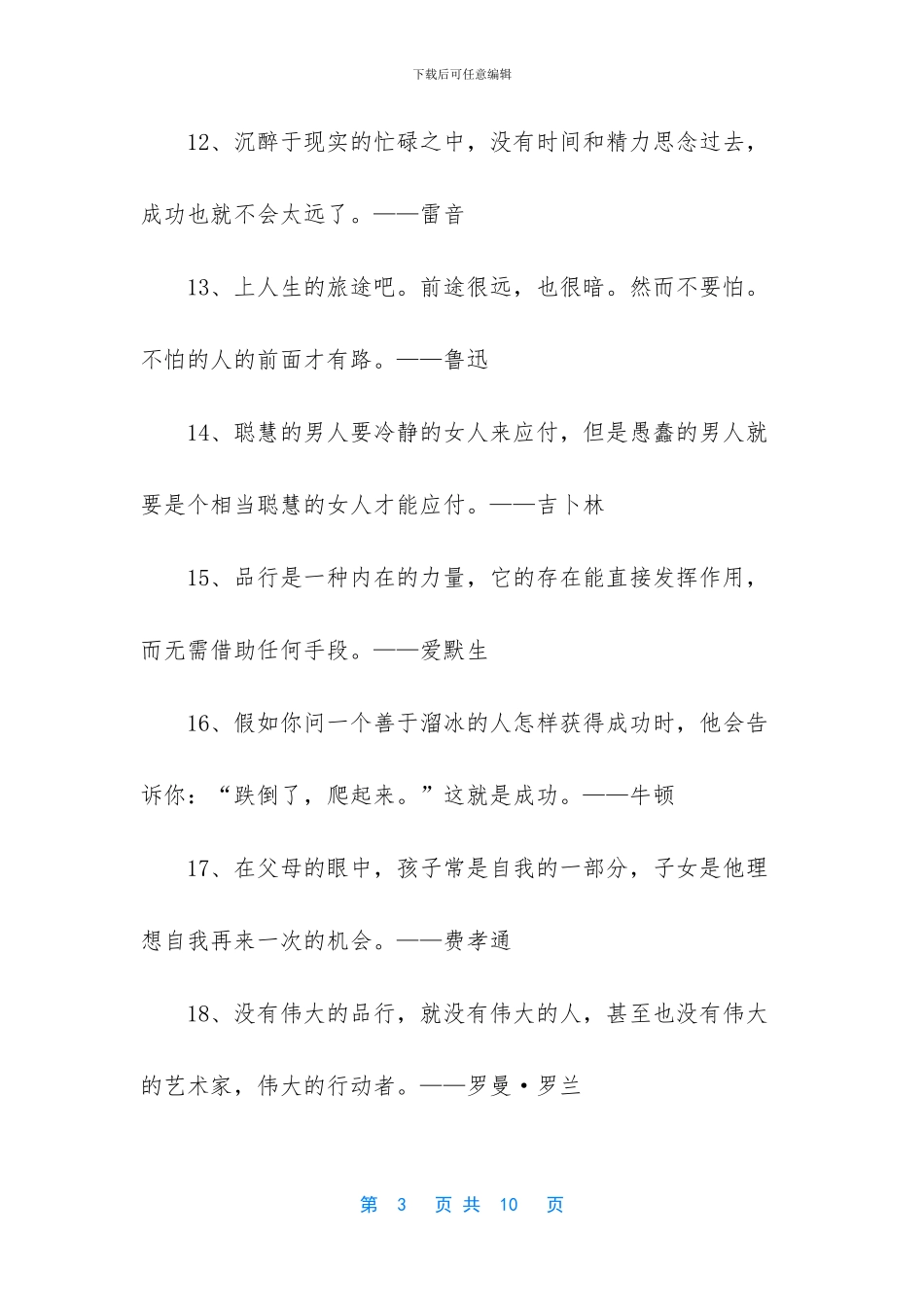 关于成功的名人名言_第3页