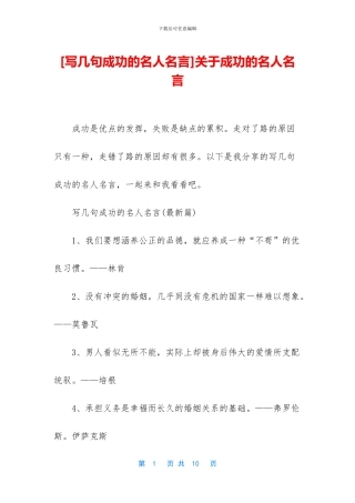 关于成功的名人名言