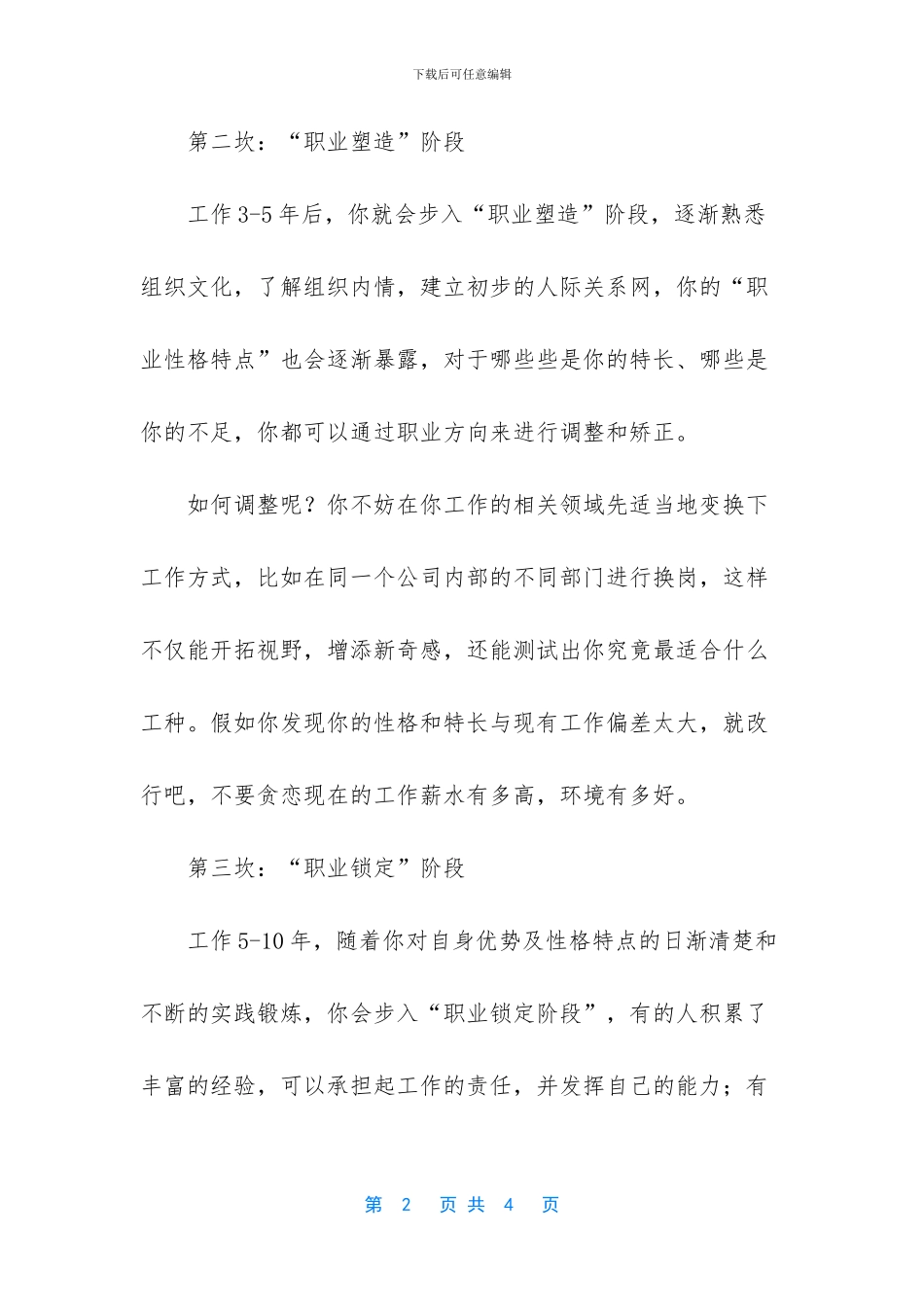 关于成功跨越职业生涯中的五个坎_第2页
