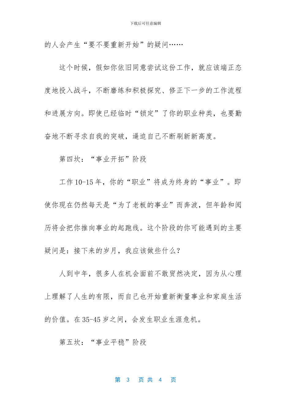 关于成功跨越职业生涯中的五个坎_第3页