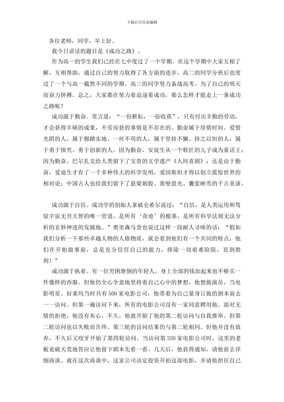 关于成功的演讲稿_第2页