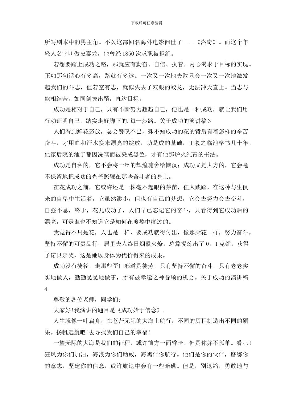 关于成功的演讲稿_第3页