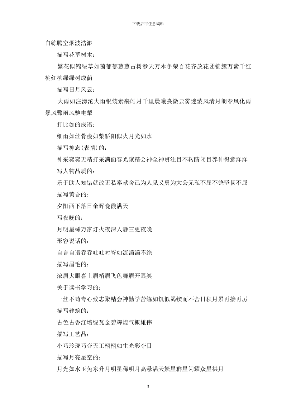 关于成语作文九篇_第3页