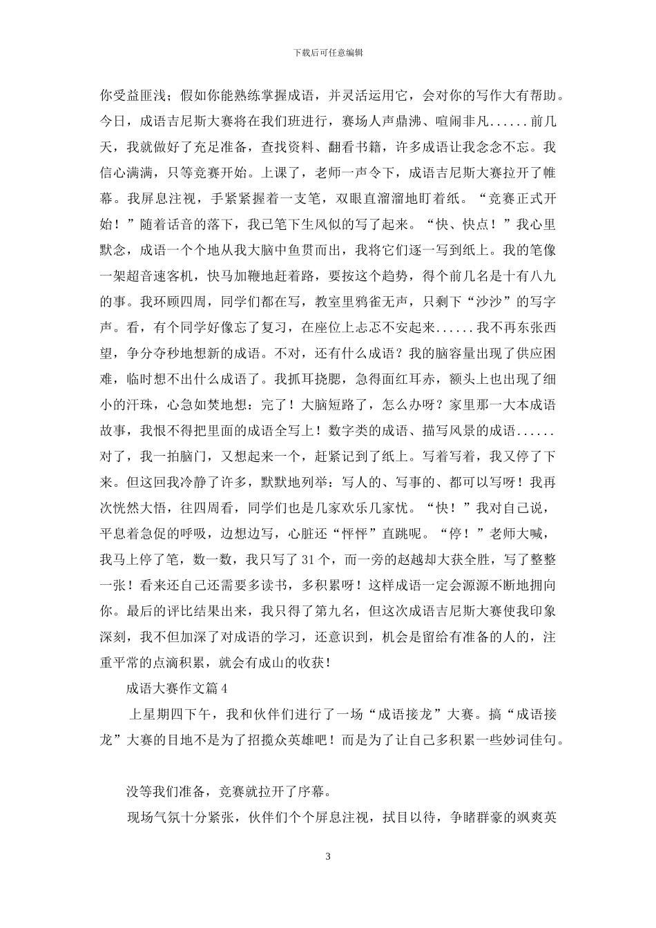 关于成语大赛作文合集6篇_第3页