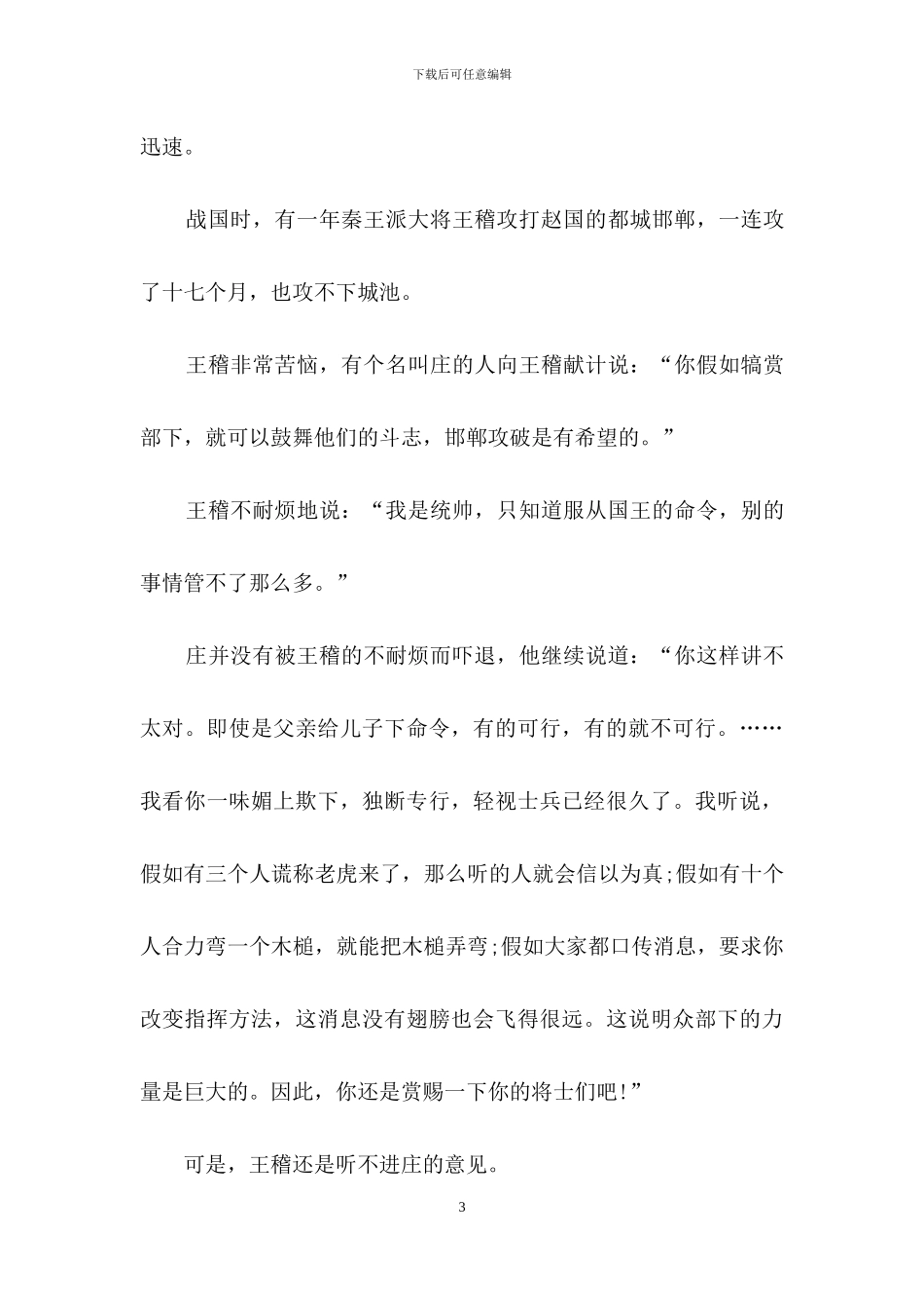 关于成语故事作文合集七篇_第3页