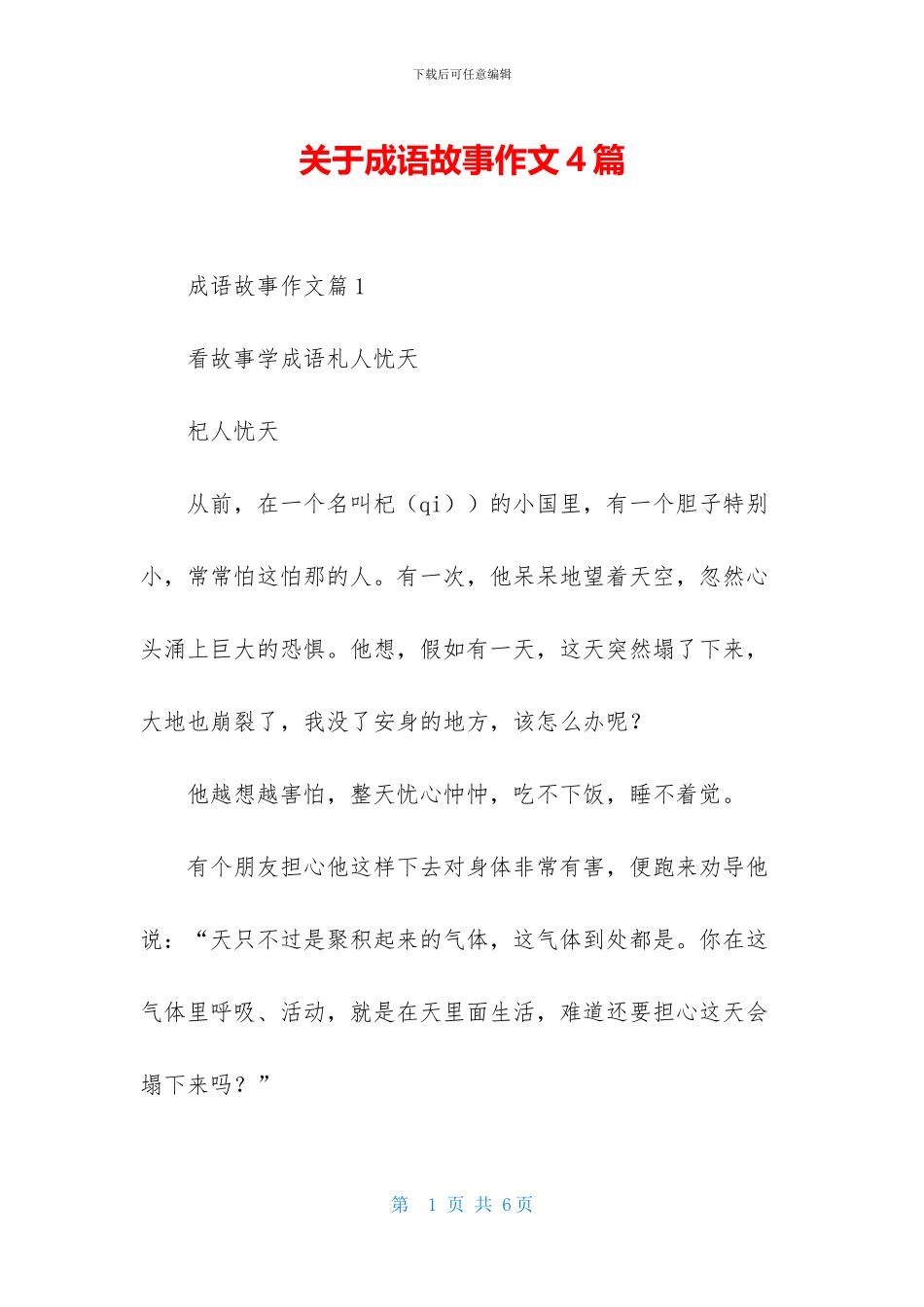 关于成语故事作文4篇_第1页