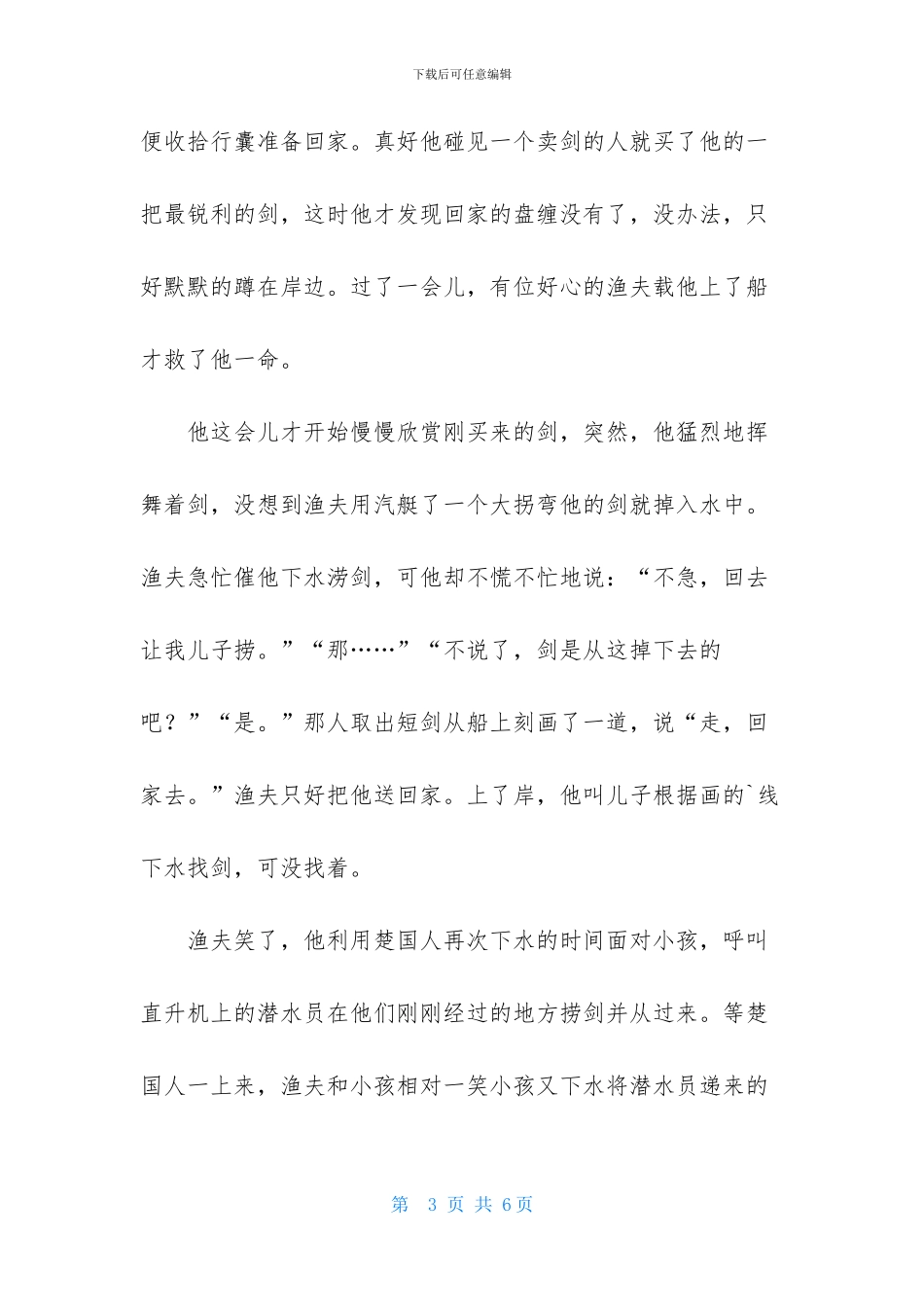 关于成语故事作文4篇_第3页