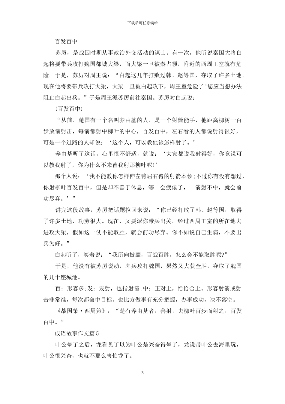 关于成语故事作文锦集8篇_第3页