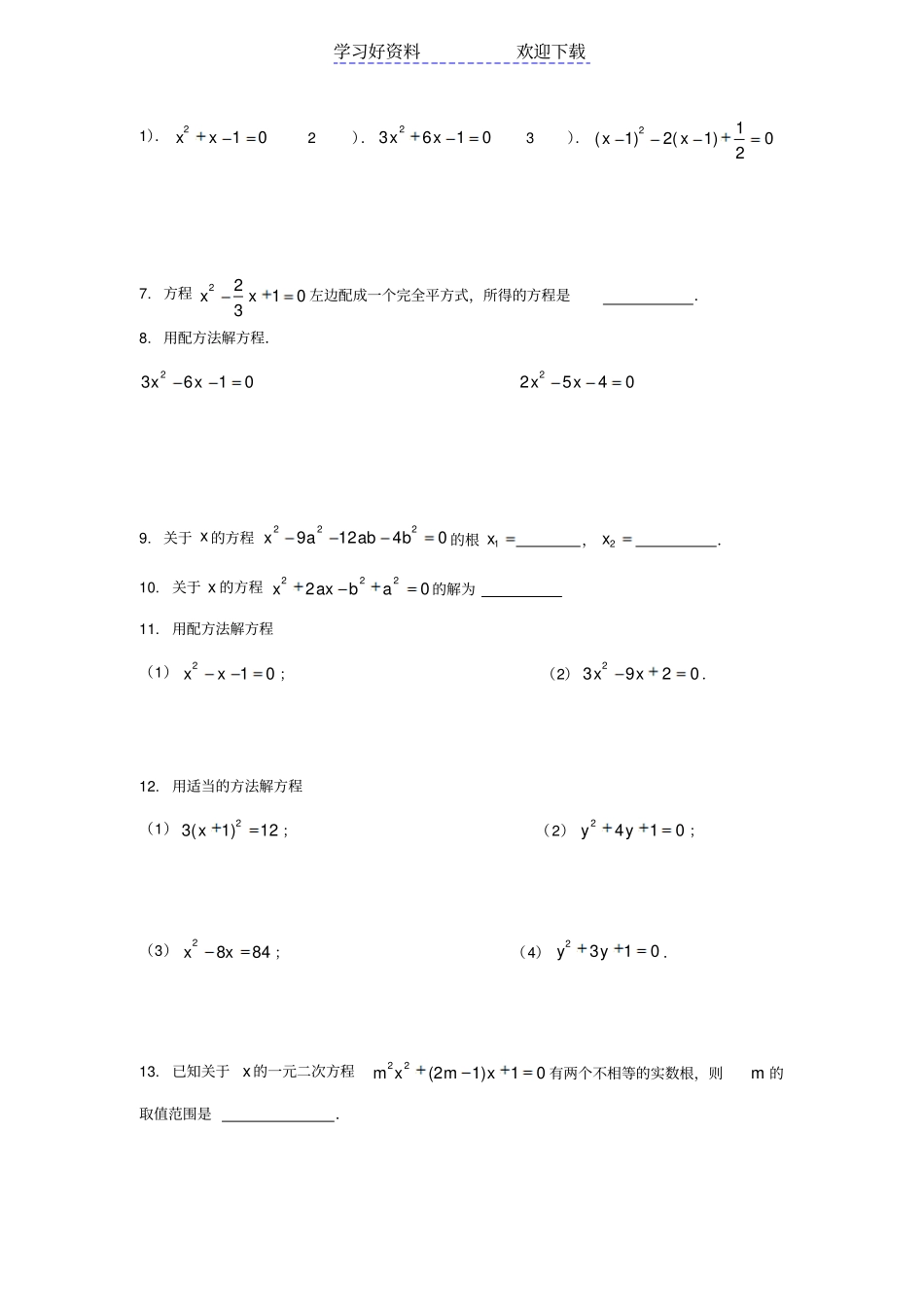 解一元二次方程练习题汇编_第2页