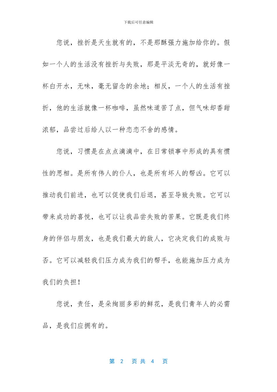 关于成长的作文【一路有您_第2页