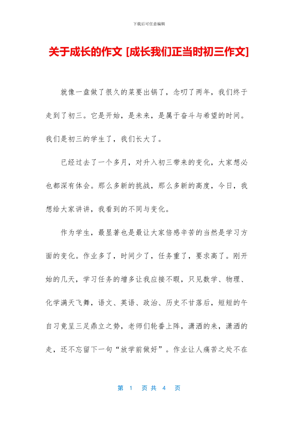 关于成长的作文-_第1页