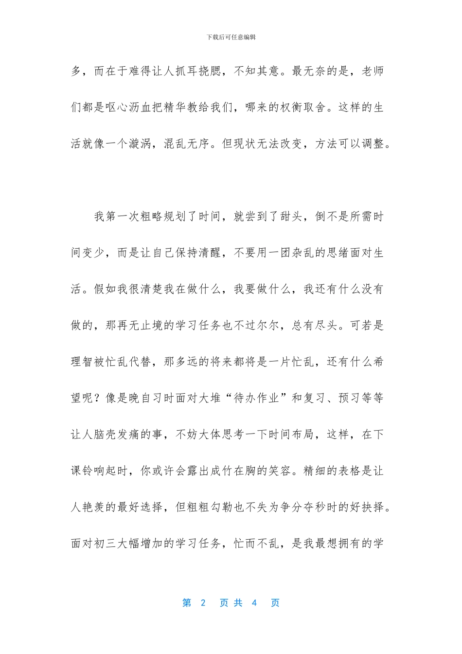 关于成长的作文-_第2页