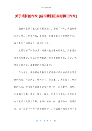 关于成长的作文-