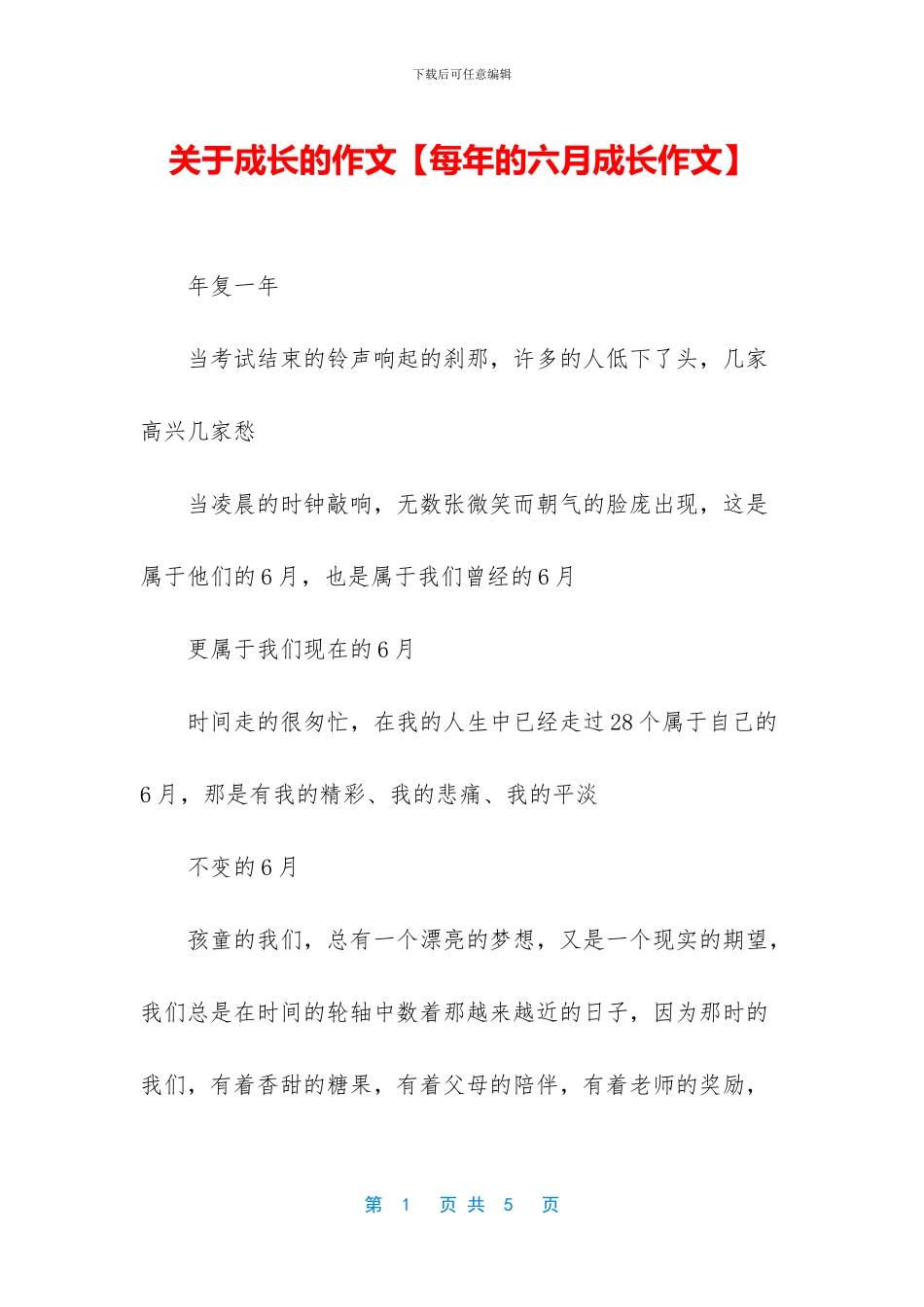 关于成长的作文_第1页