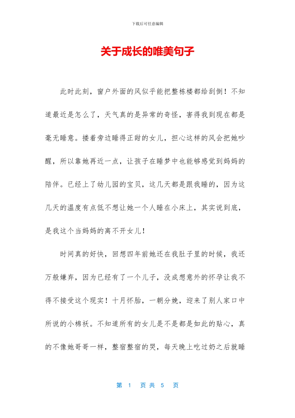 关于成长的唯美句子_第1页